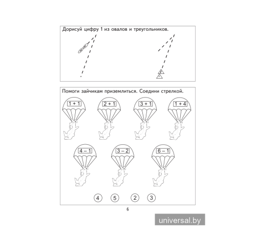 ДО.Изучаем математику 5-6 лет Часть 2