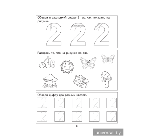 ДО.Изучаем математику 5-6 лет Часть 2