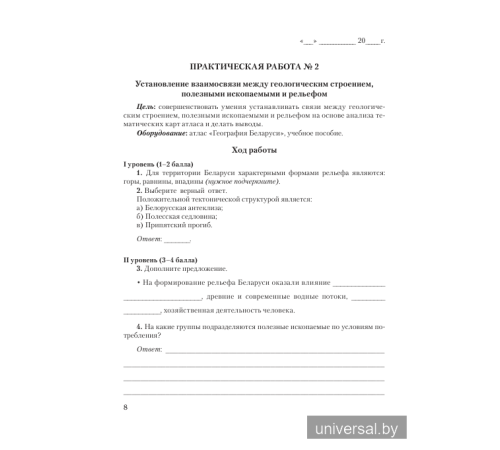 География Беларуси. 9 класс. Тетрадь для практических и самостоятельных работ.