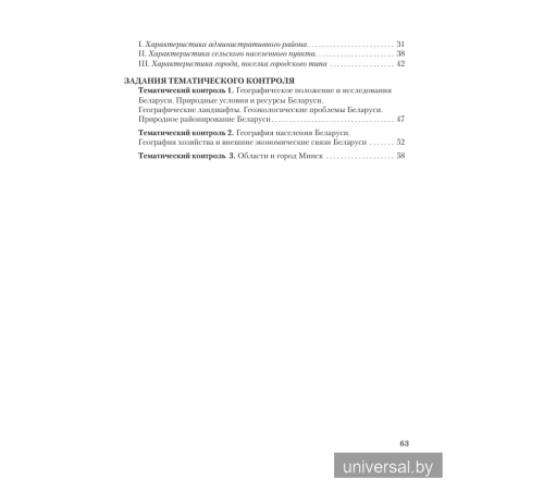 География Беларуси. 9 класс. Тетрадь для практических и самостоятельных работ.