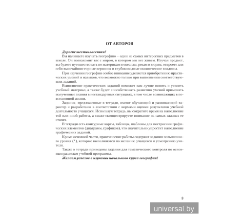 География. 6 класс. Тетрадь для практических и самостоятельных работ