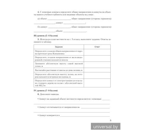 География. 6 класс. Тетрадь для практических и самостоятельных работ