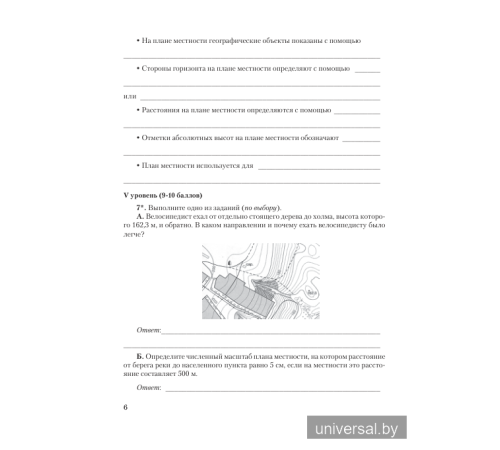 География. 6 класс. Тетрадь для практических и самостоятельных работ