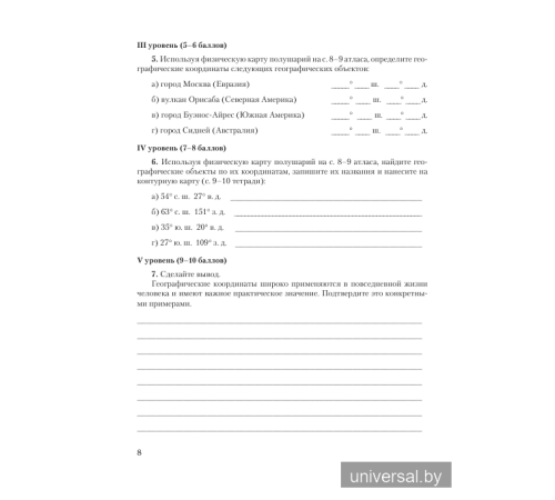 География. 6 класс. Тетрадь для практических и самостоятельных работ