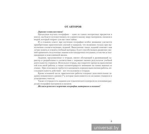 География. 7 класс. Тетрадь для практических и самостоятельных работ