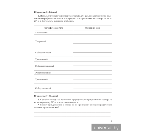 География. 7 класс. Тетрадь для практических и самостоятельных работ