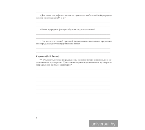 География. 7 класс. Тетрадь для практических и самостоятельных работ