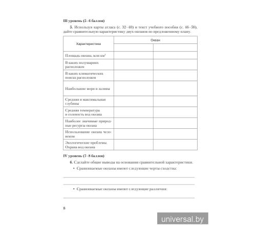 География. 7 класс. Тетрадь для практических и самостоятельных работ