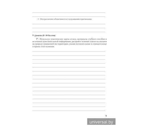 География. 7 класс. Тетрадь для практических и самостоятельных работ