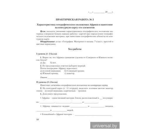 География. 7 класс. Тетрадь для практических и самостоятельных работ