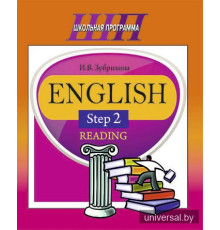 English. Step 2. Reading