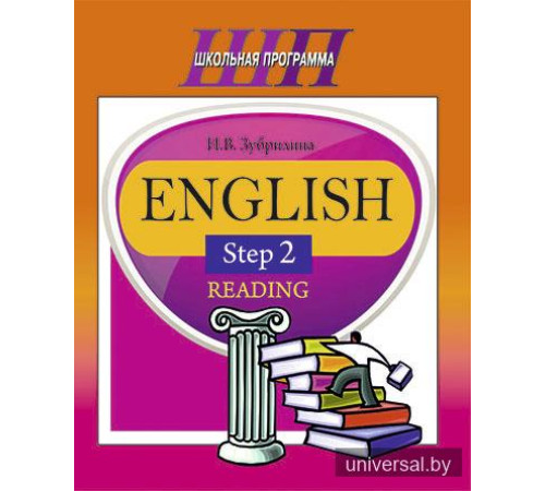 English. Step 2. Reading