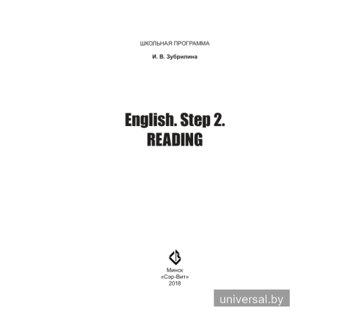 English. Step 2. Reading
