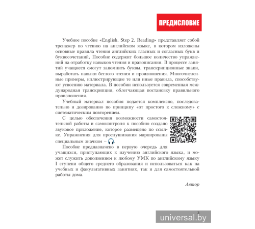 English. Step 2. Reading