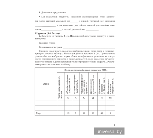 География. Социально-экономическая география мира. 10 класс (базовый уровень). Тетрадь для практических и самостоятельных работ.