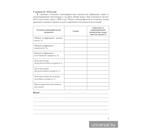 География. Социально-экономическая география мира. 10 класс (базовый уровень). Тетрадь для практических и самостоятельных работ.