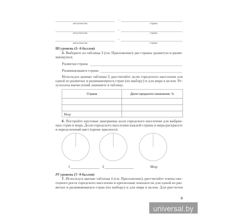 География. Социально-экономическая география мира. 10 класс (базовый уровень). Тетрадь для практических и самостоятельных работ.
