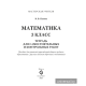 Математика. 3 класс. Тетрадь для самостоятельных и контрольных работ