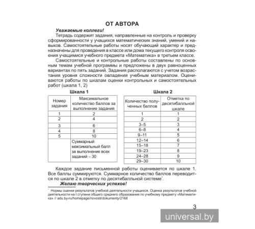 Математика. 3 класс. Тетрадь для самостоятельных и контрольных работ