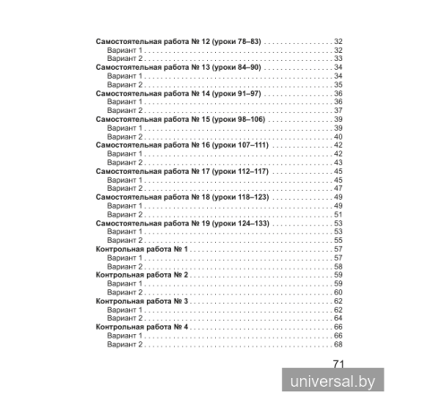 Математика. 3 класс. Тетрадь для самостоятельных и контрольных работ