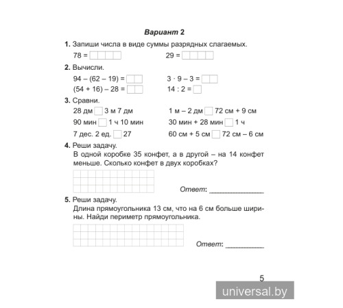 Математика. 3 класс. Тетрадь для самостоятельных и контрольных работ