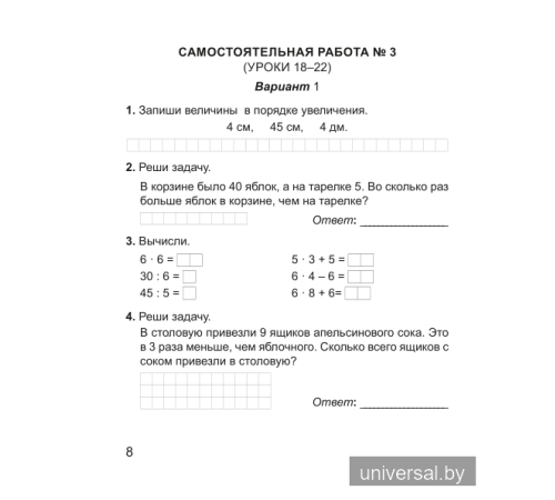 Математика. 3 класс. Тетрадь для самостоятельных и контрольных работ