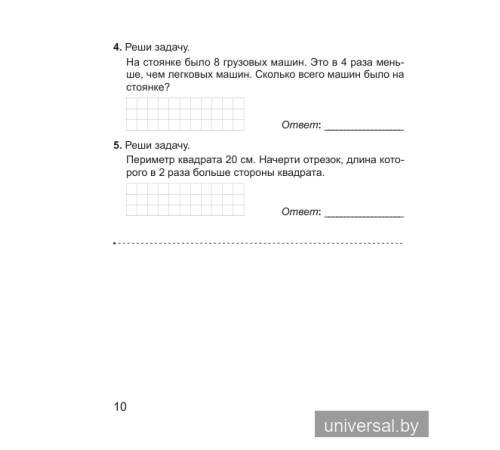 Математика. 3 класс. Тетрадь для самостоятельных и контрольных работ