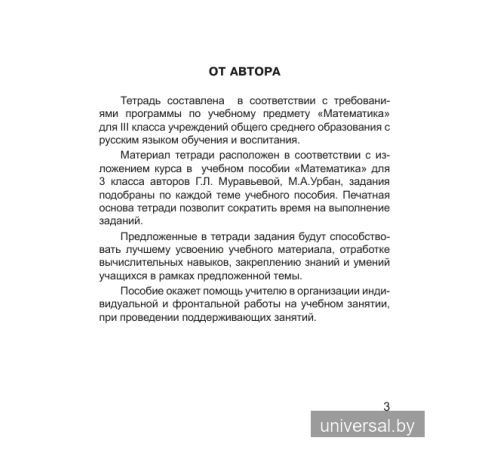 Математика. 3 класс. Тетрадь для закрепления знаний. В двух частях. Часть 1