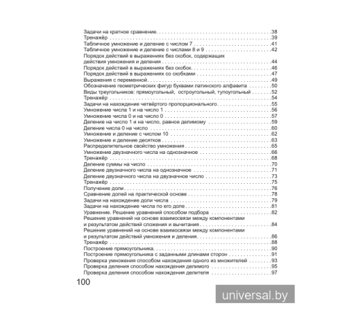 Математика. 3 класс. Тетрадь для закрепления знаний. В двух частях. Часть 1