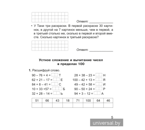 Математика. 3 класс. Тетрадь для закрепления знаний. В двух частях. Часть 1