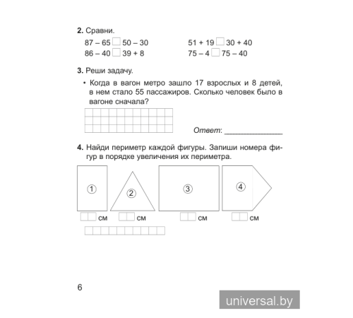 Математика. 3 класс. Тетрадь для закрепления знаний. В двух частях. Часть 1