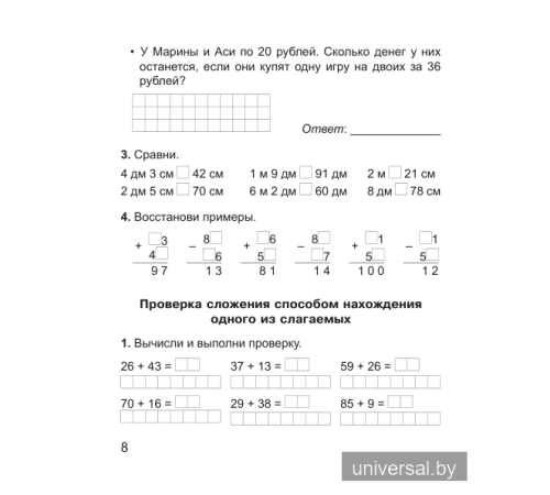 Математика. 3 класс. Тетрадь для закрепления знаний. В двух частях. Часть 1