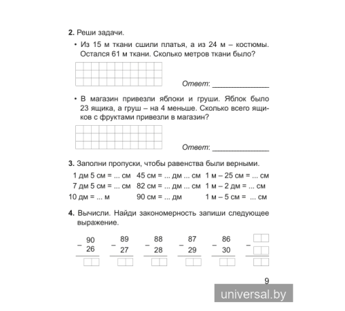 Математика. 3 класс. Тетрадь для закрепления знаний. В двух частях. Часть 1