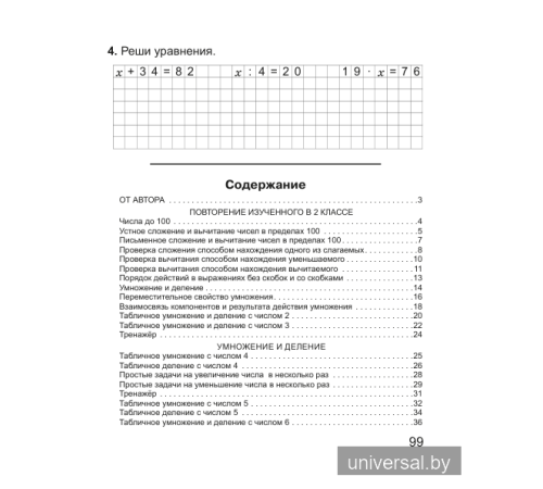 Математика. 3 класс. Тетрадь для закрепления знаний. В двух частях. Часть 1