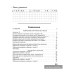 Математика. 3 класс. Тетрадь для закрепления знаний. В двух частях. Часть 1