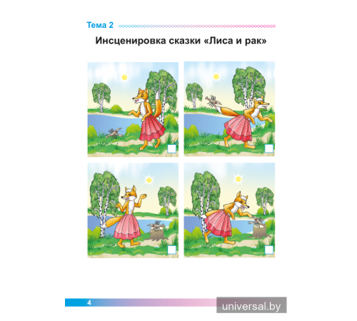 Учимся говорить правильно. 1 класс. Рабочая тетрадь