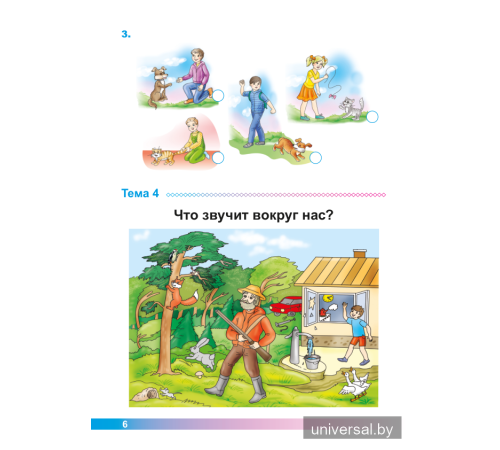 Учимся говорить правильно. 1 класс. Рабочая тетрадь