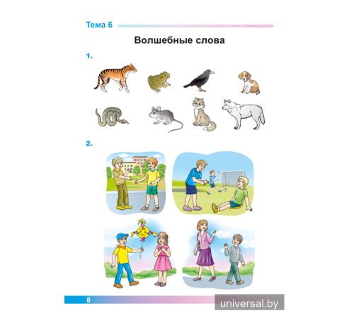 Учимся говорить правильно. 1 класс. Рабочая тетрадь