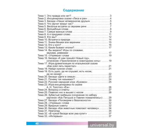 Учимся говорить правильно. 1 класс. Рабочая тетрадь
