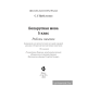 География. Страны и народы. 8 класс. Тетрадь для практических и самостоятельных работ.