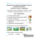 Человек и мир. 1 класс. Рабочая тетрадь (с наклейками)