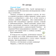 Человек и мир. 2 класс. Рабочая тетрадь