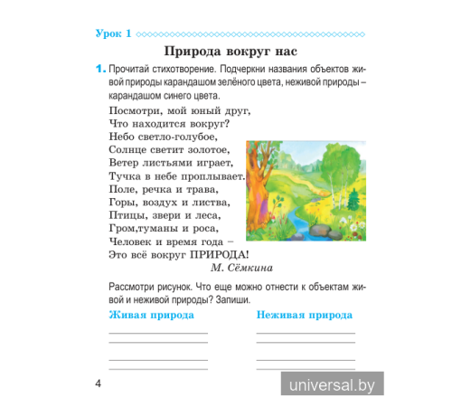 Человек и мир. 2 класс. Рабочая тетрадь