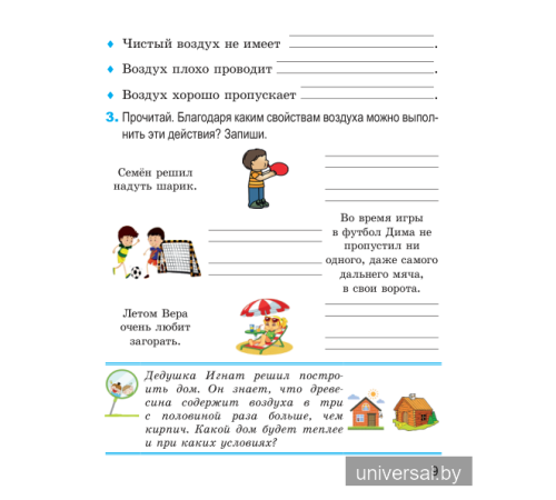 Человек и мир. 2 класс. Рабочая тетрадь