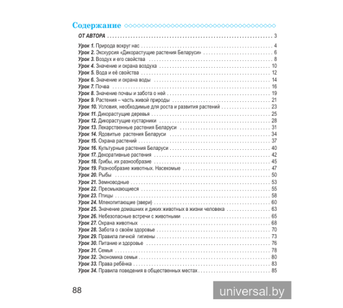 Человек и мир. 2 класс. Рабочая тетрадь