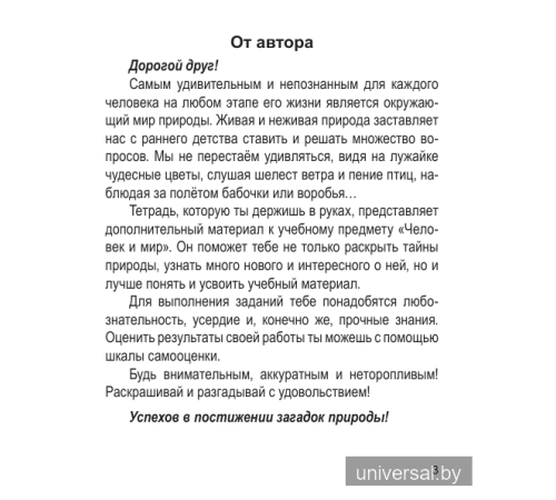 Человек и мир. 1 класс. Рабочая тетрадь