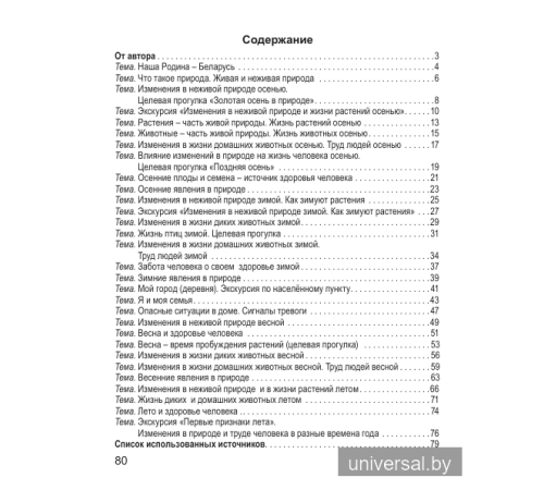 Человек и мир. 1 класс. Рабочая тетрадь