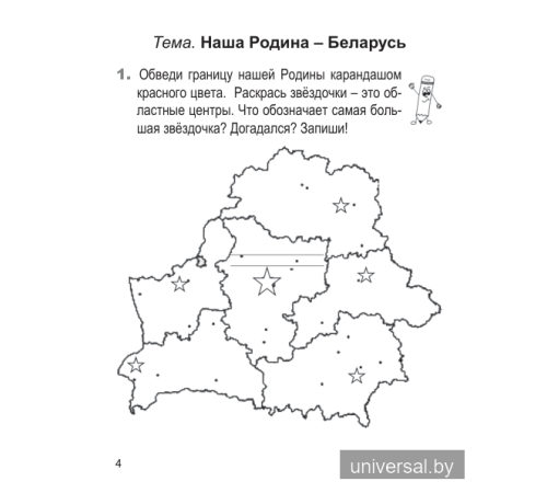 Человек и мир. 1 класс. Рабочая тетрадь