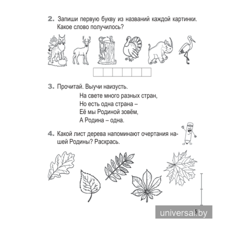 Человек и мир. 1 класс. Рабочая тетрадь