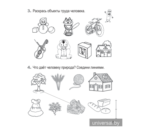 Человек и мир. 1 класс. Рабочая тетрадь